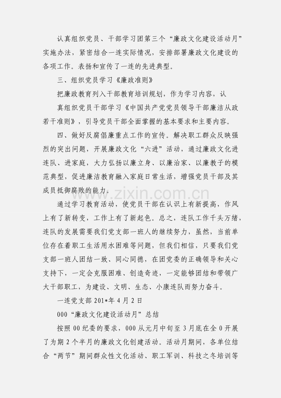 廉政文化建设月活动小结.docx_第2页