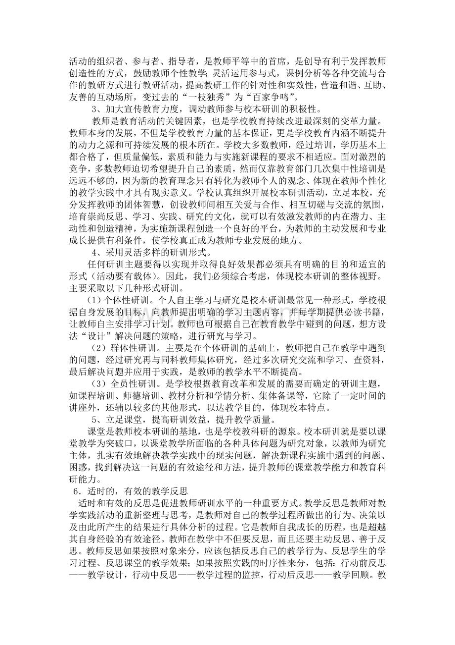 新课程下民族地区开展校本研训的研究.doc_第2页