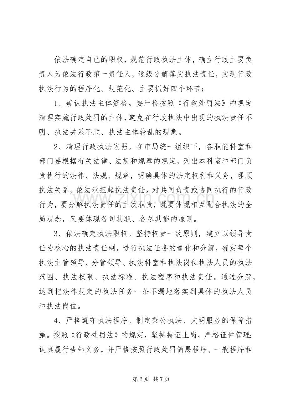 司法局行政执法责任制方案.docx_第2页