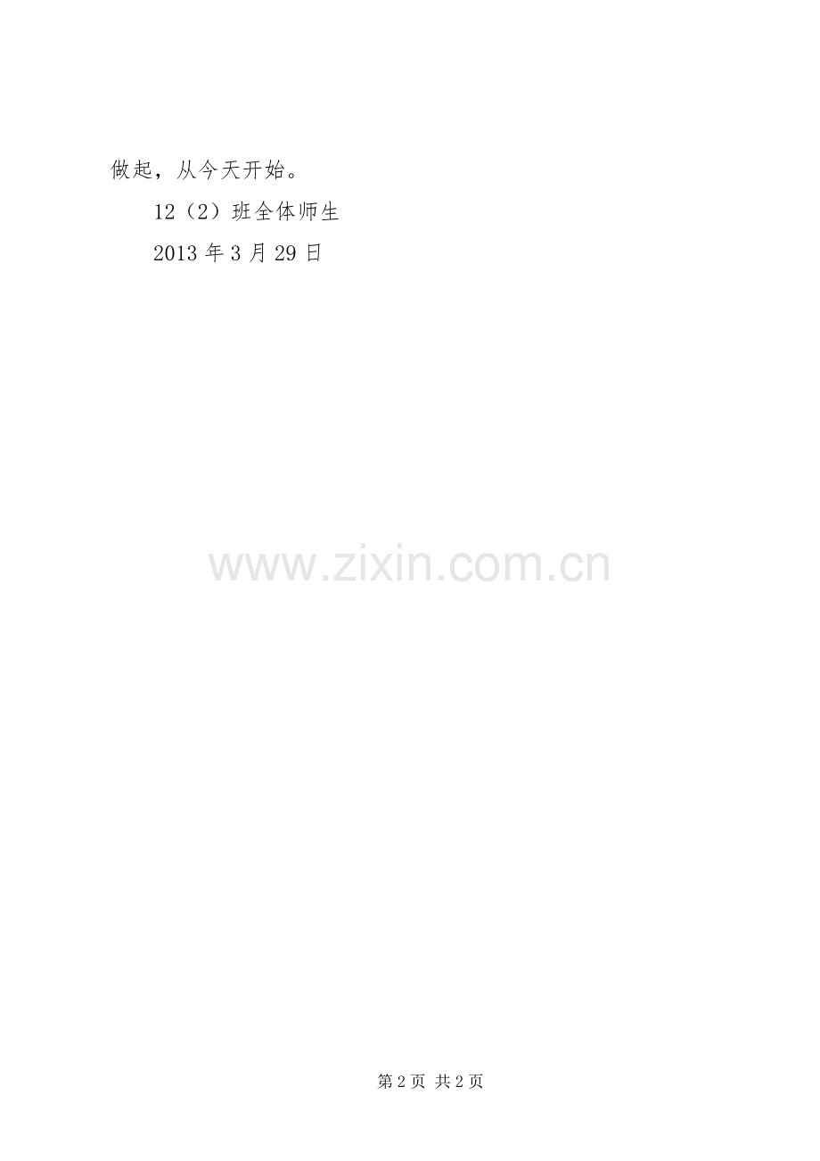 “光盘”行动倡议书.docx_第2页