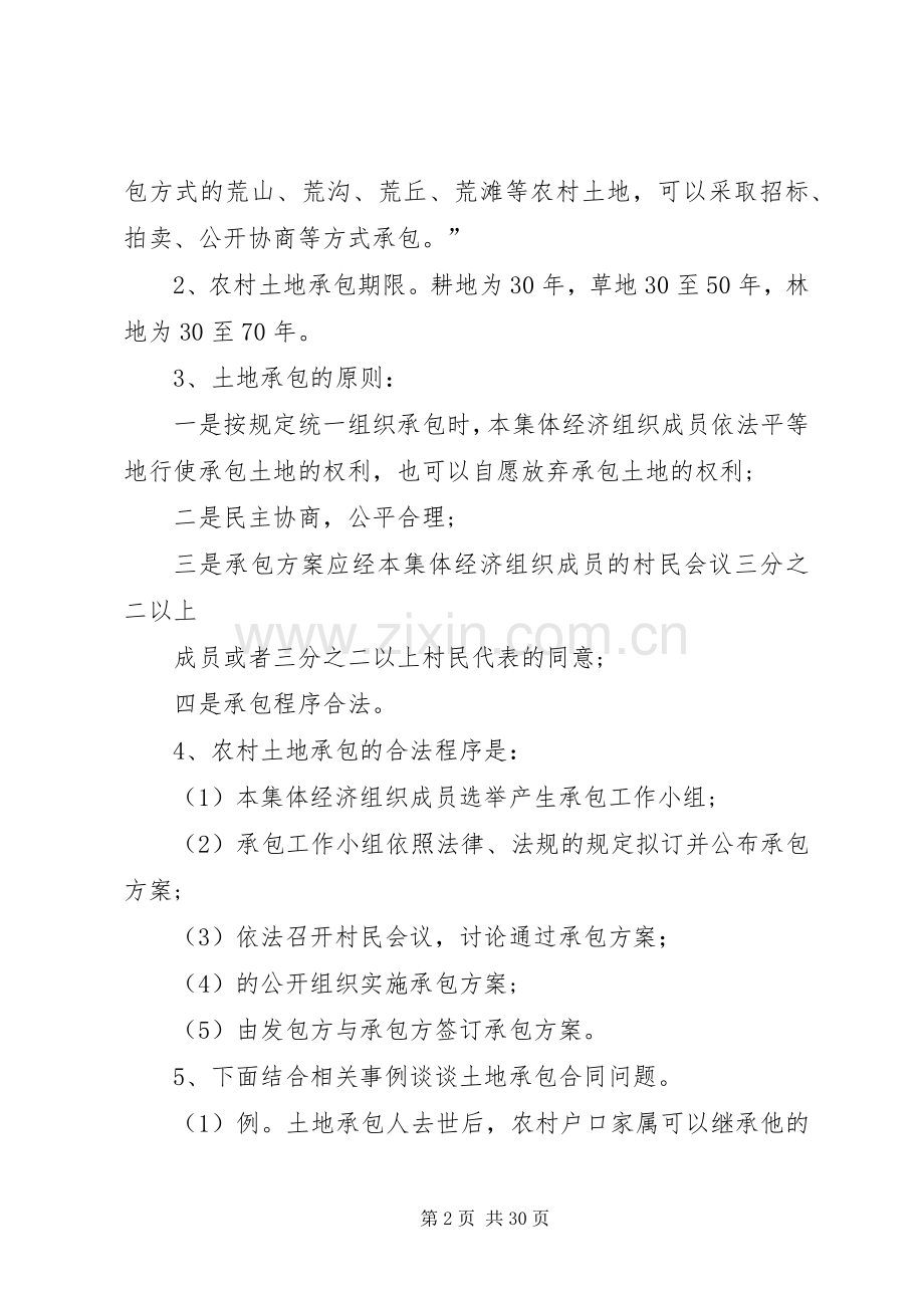 农村法律法规演讲稿.docx_第2页