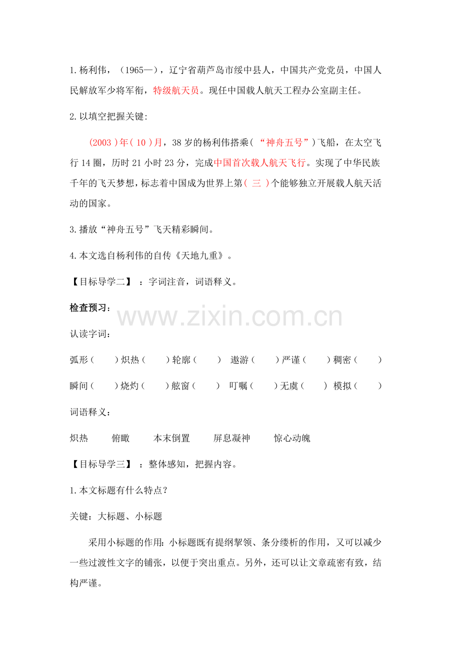 (部编)初中语文人教七年级下册《太空一日》教学设计.docx_第2页