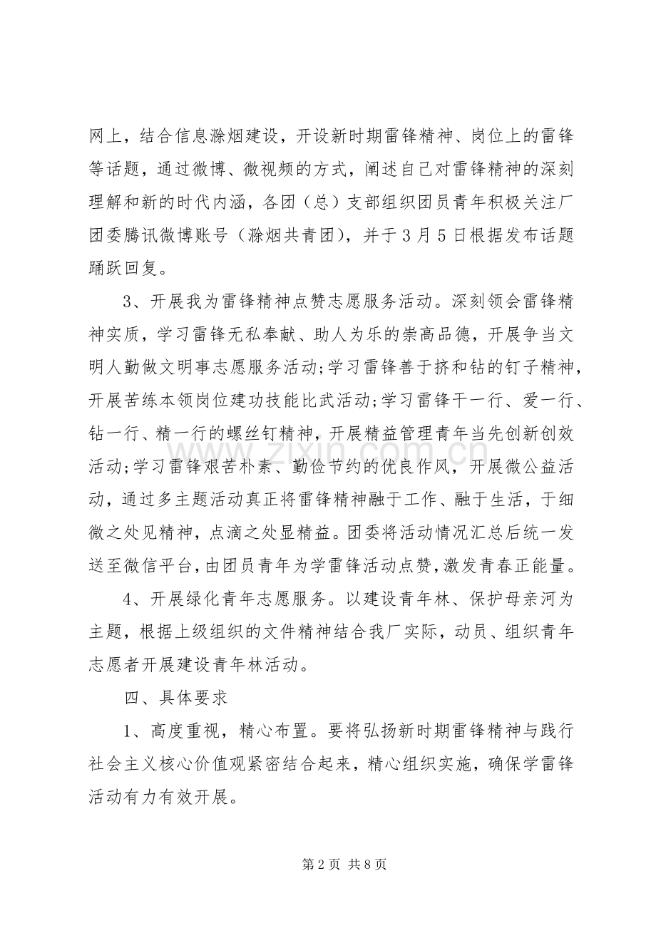 XX年“学雷锋”服务月系列活动实施方案.docx_第2页