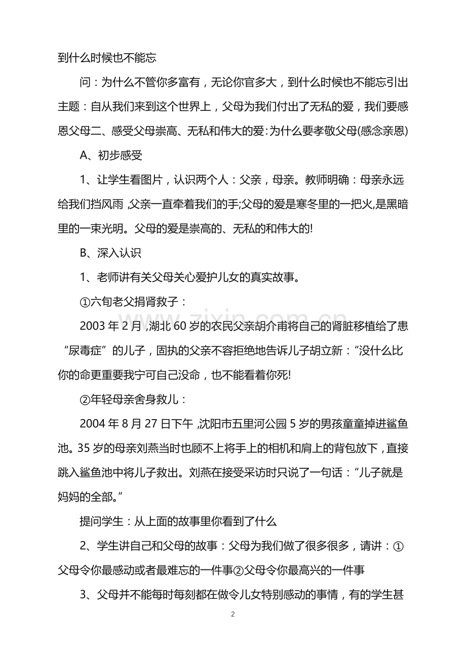 感恩主题班会资料.doc_第2页