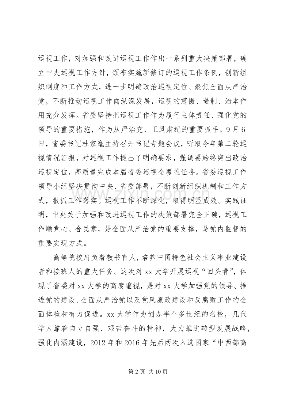 大学“回头看”工作动员会发言.docx_第2页