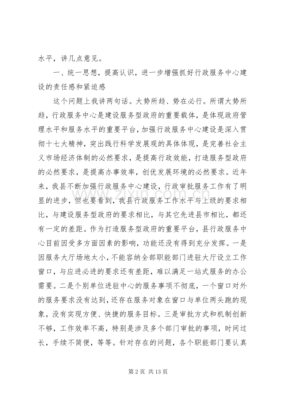 行政审批会议上的讲话.docx_第2页