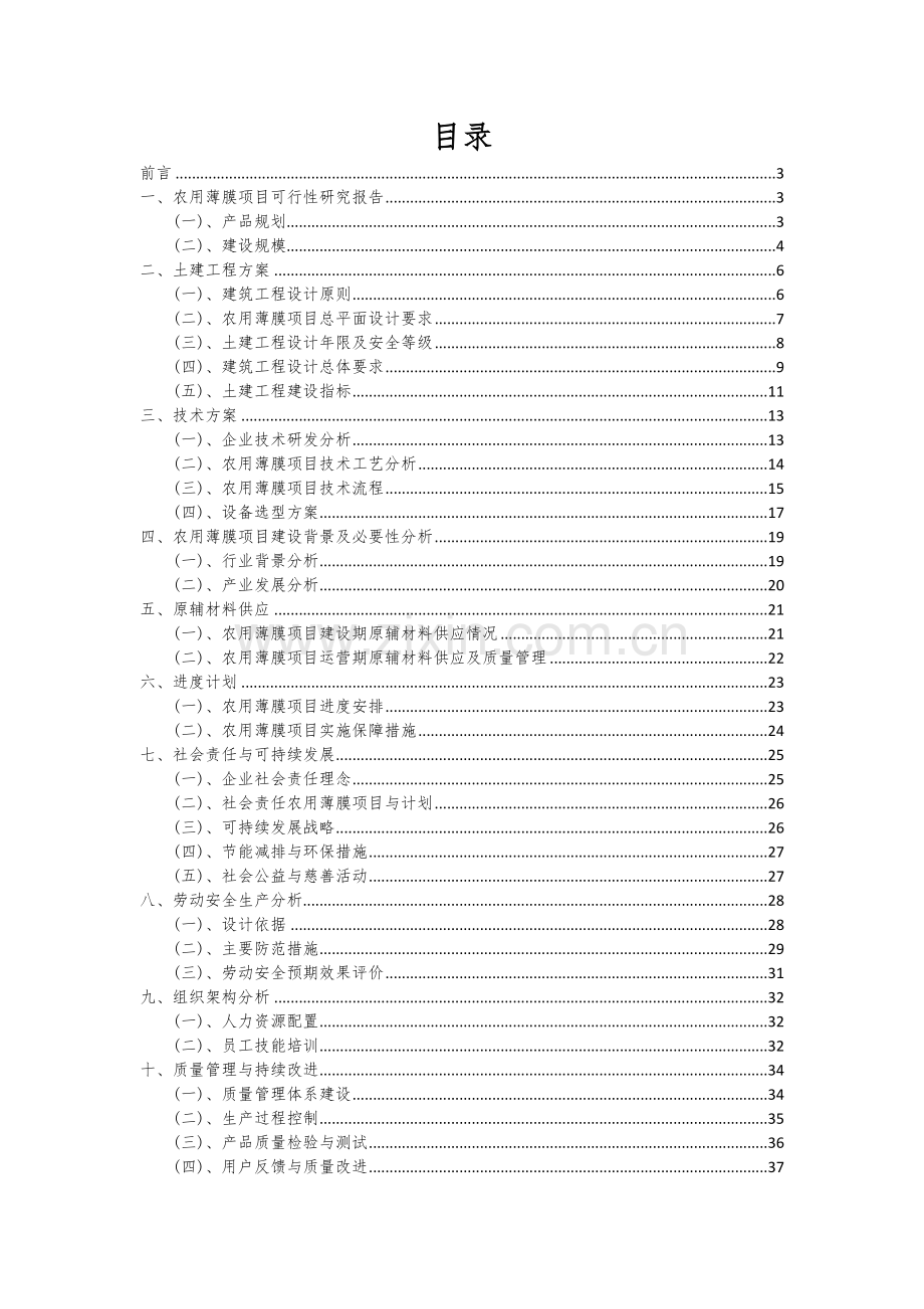 农用薄膜项目创业计划书.docx_第2页