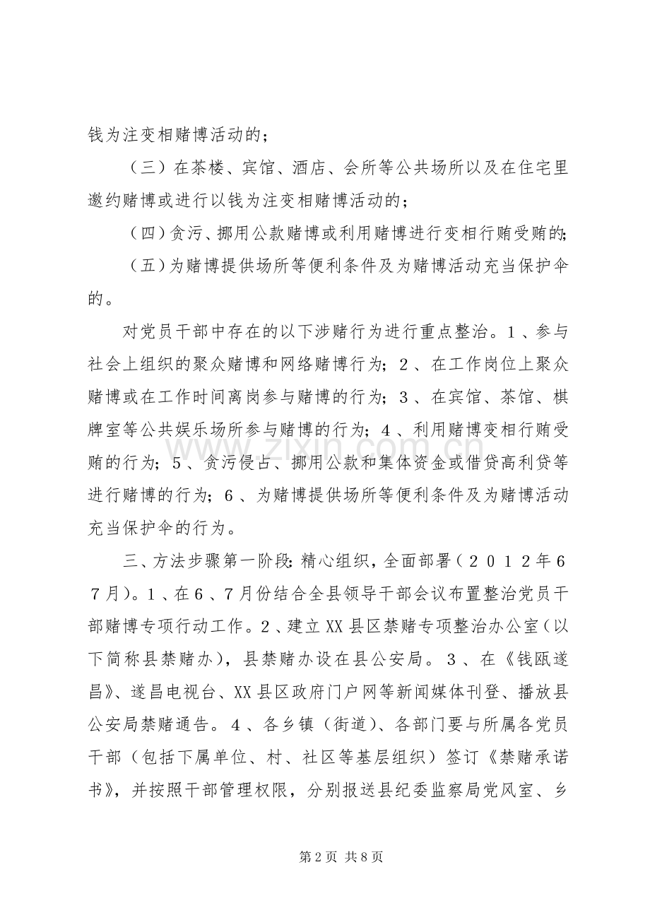 党员干部赌博问题专项整治行动方案.docx_第2页
