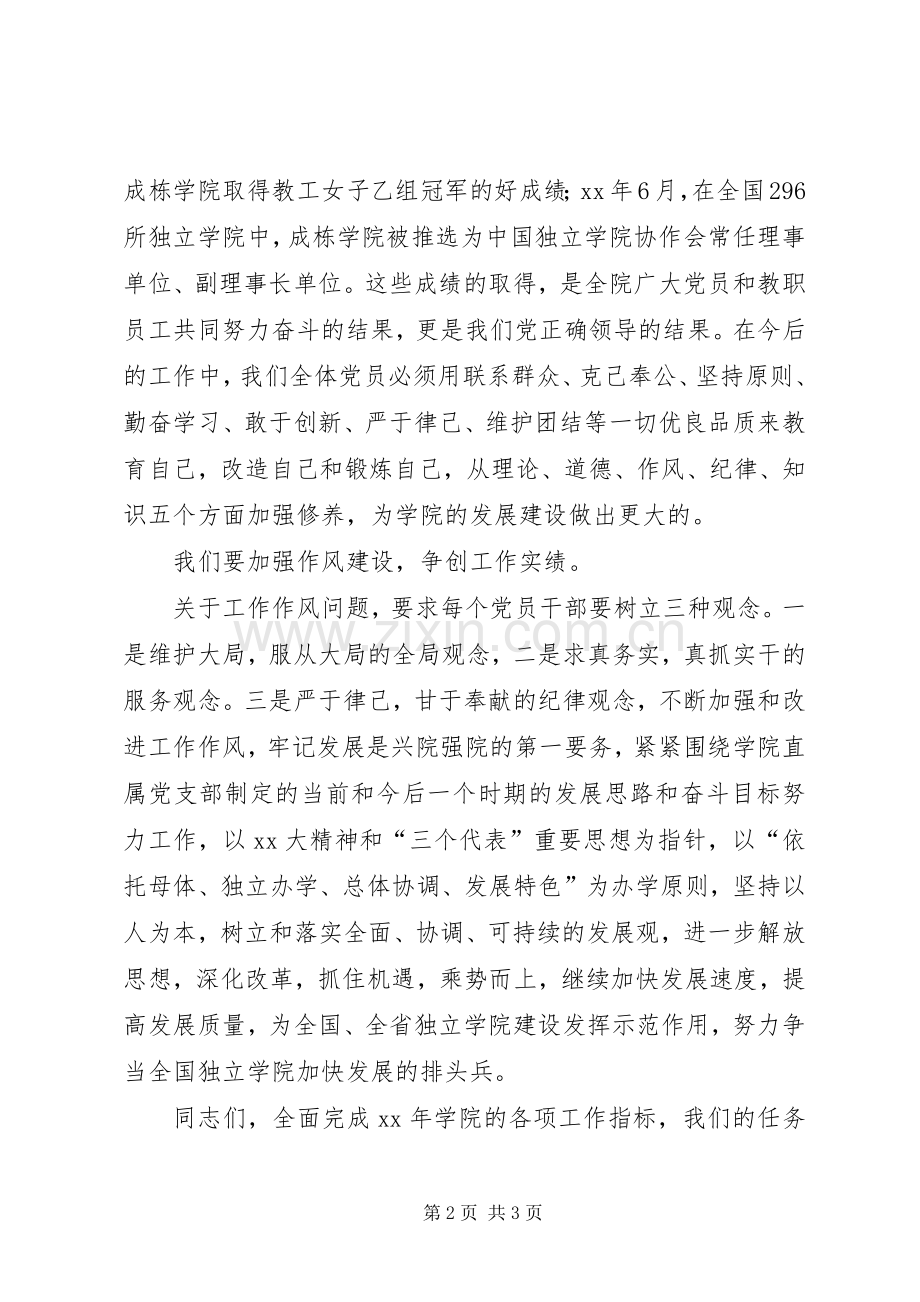 学院领导XX年庆七一讲话稿.docx_第2页