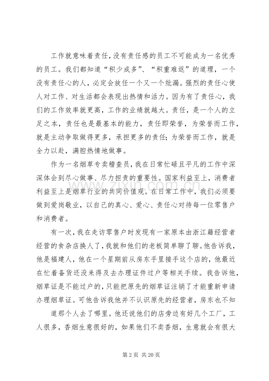 尽心尽职尽责读后感_1.docx_第2页