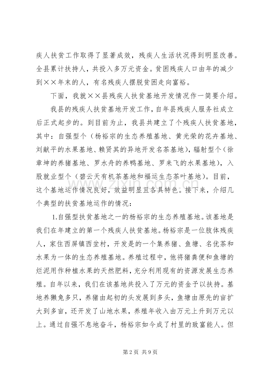 全省残疾人扶贫工作典型经验发言材料提纲.docx_第2页