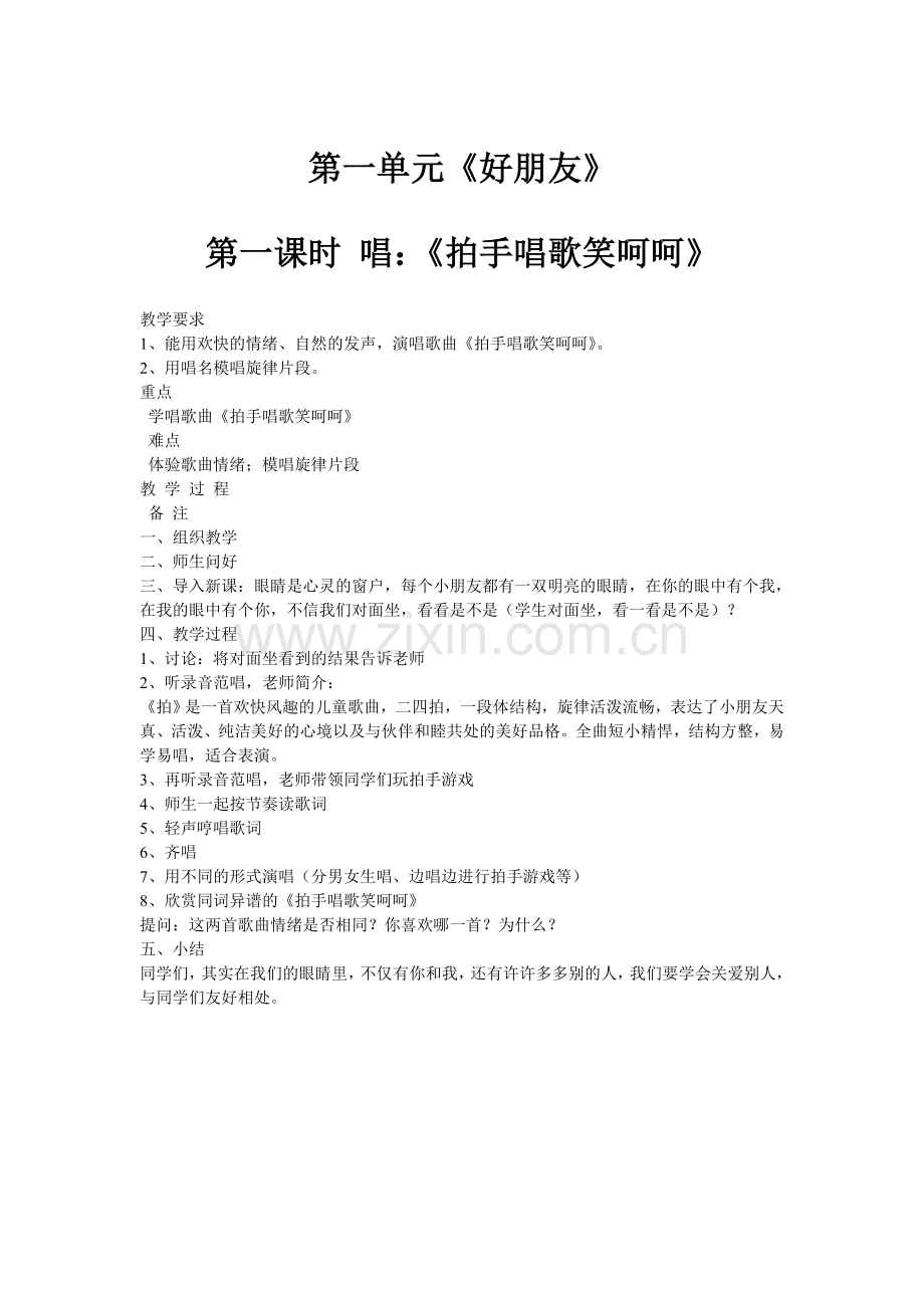苏少版第三册第一单元.doc_第1页