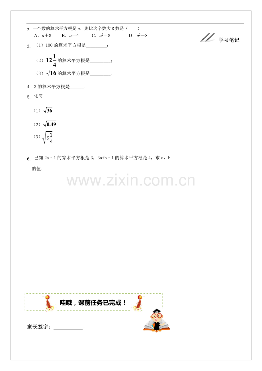 算术平方根导学案.doc_第2页