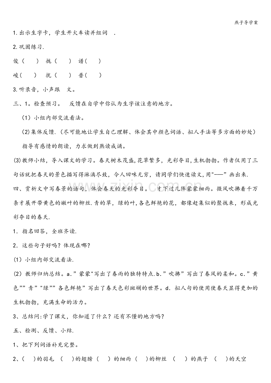 燕子导学案.doc_第2页
