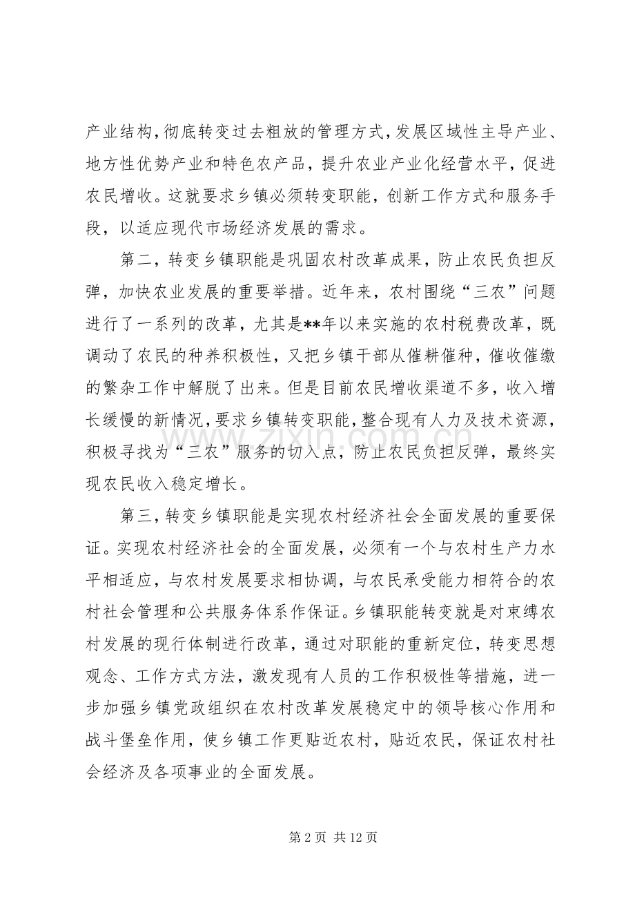 乡镇职能转变动员会议讲话.docx_第2页