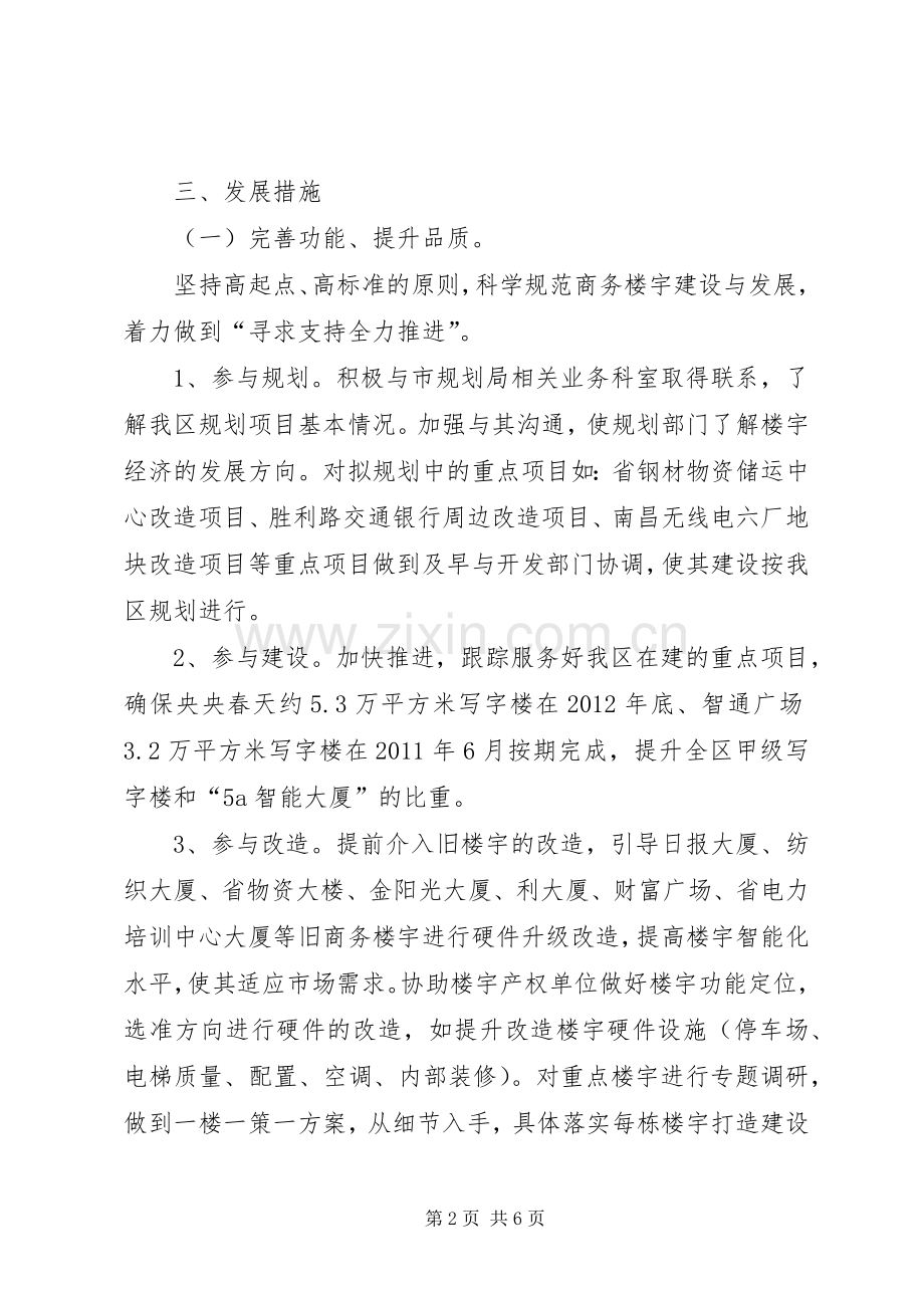 加快楼宇经济发展方案.docx_第2页