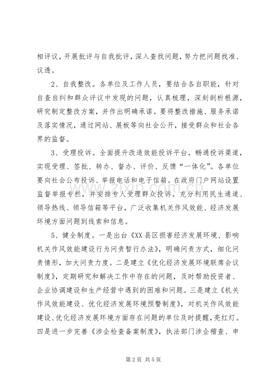 “作风大转变、效能大提速、环境大优化”集中整治活动方案.docx_第2页