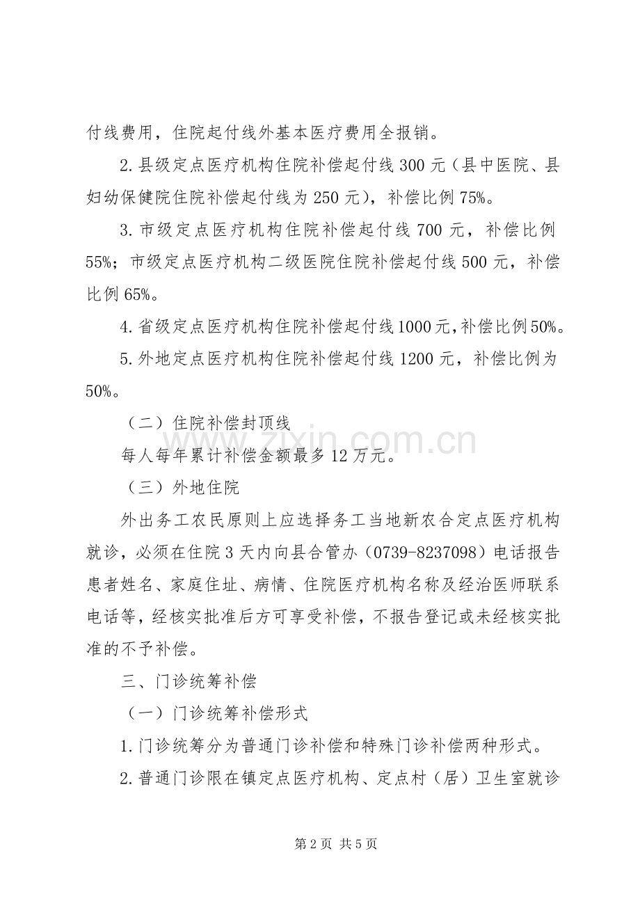 镇新型农村合作医疗方案.docx_第2页