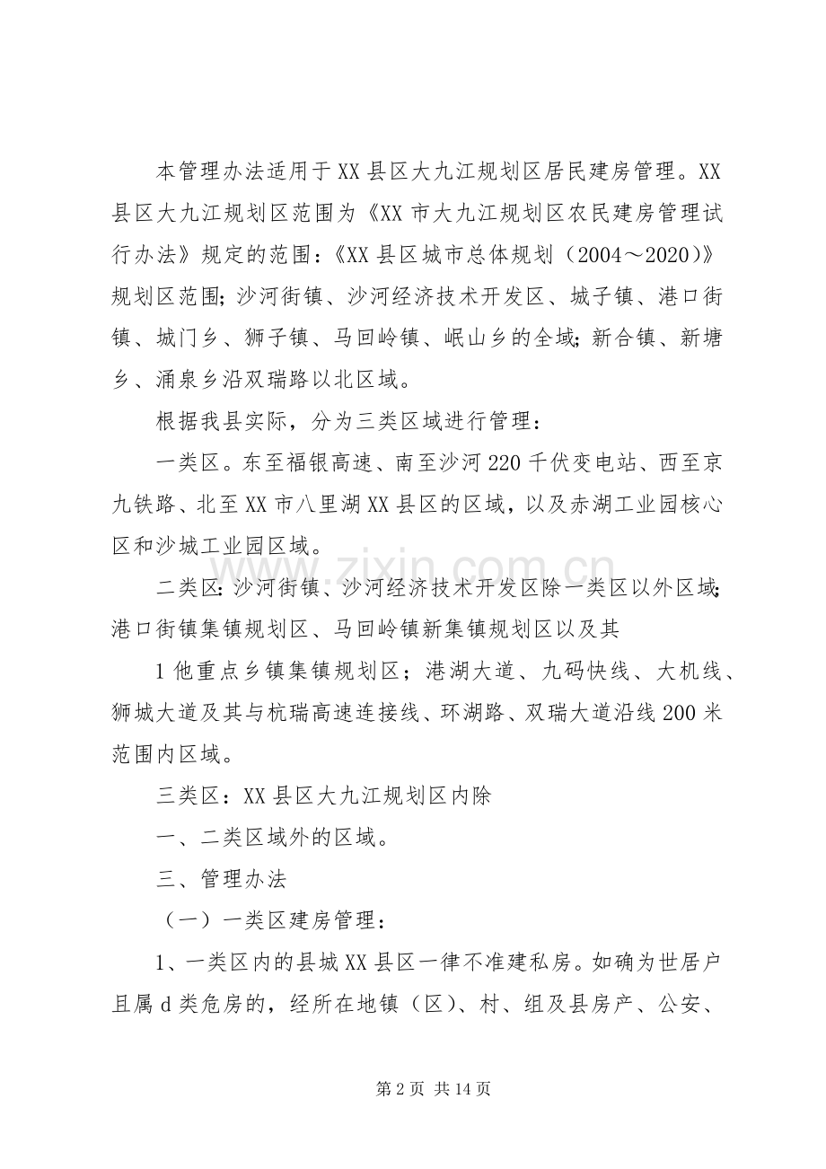某县学习农民建房管理的几点感想 .docx_第2页