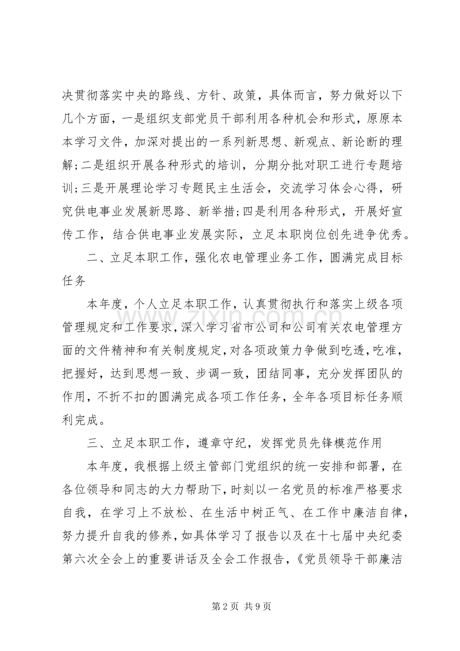 党员个人生活会发言稿.docx_第2页