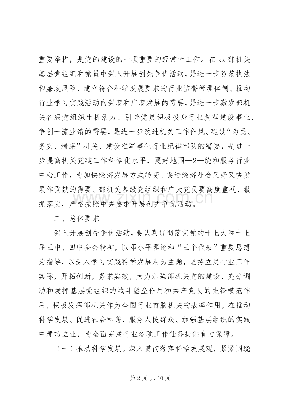 监察局关于深入开展创先争优活动的方案 .docx_第2页