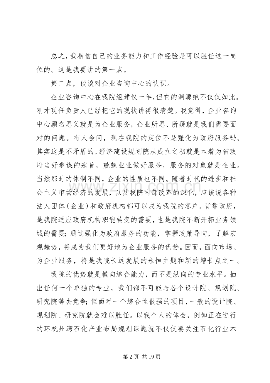 企业咨询中心负责人竞聘演讲稿.docx_第2页