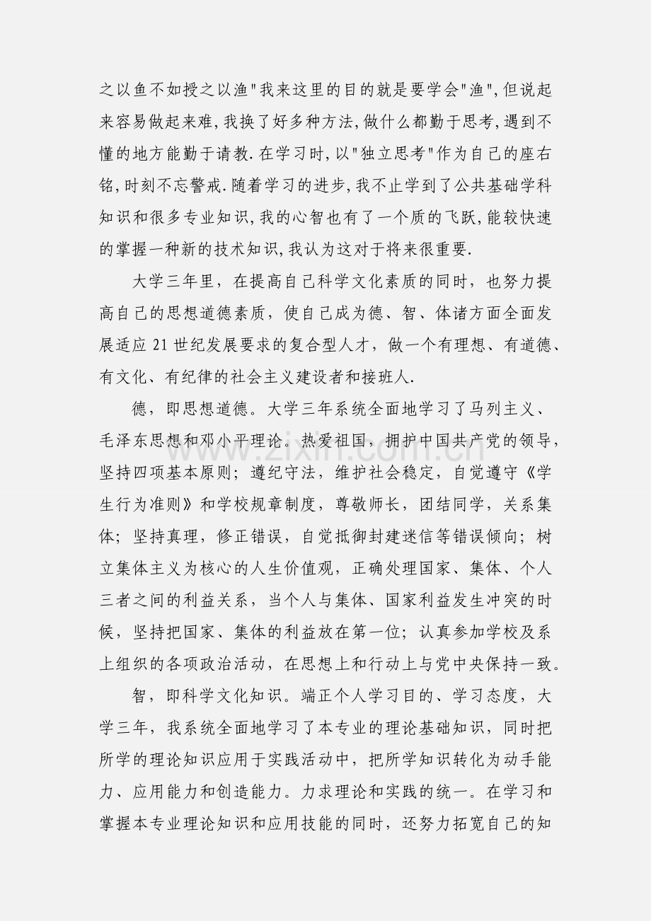 大学生毕业自我鉴定自我评价.docx_第2页