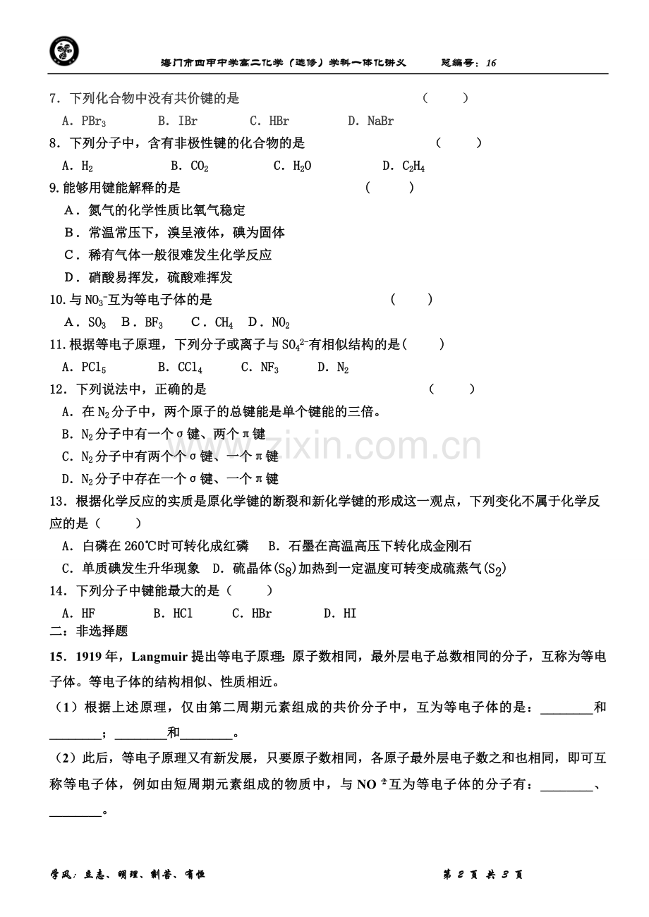 共价键课后练习.doc_第2页