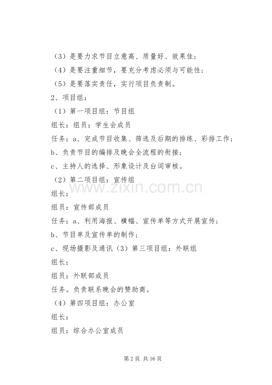 XX年大学庆元旦迎新年活动实施方案.docx_第2页