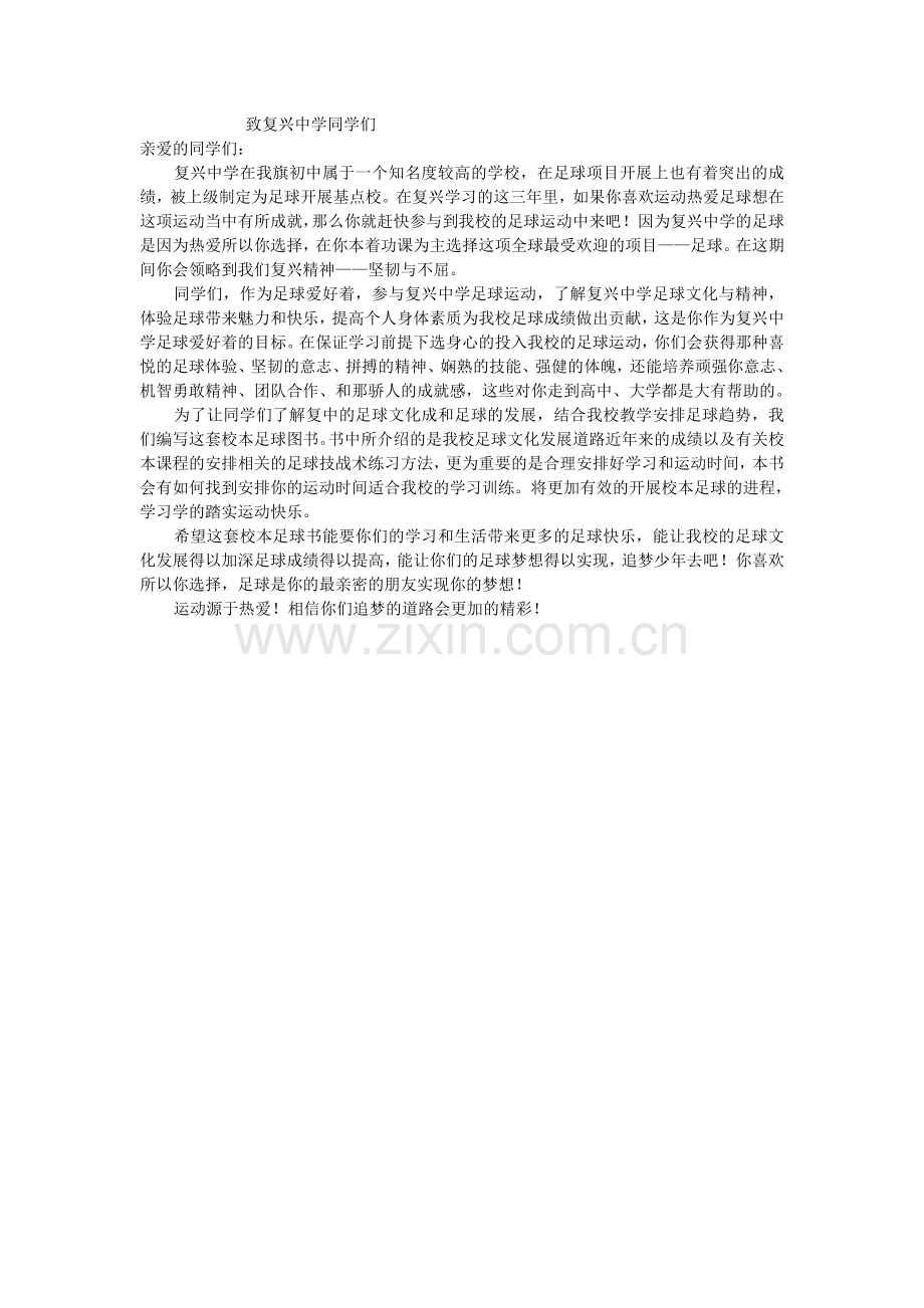 校本足球前言文档.doc_第1页