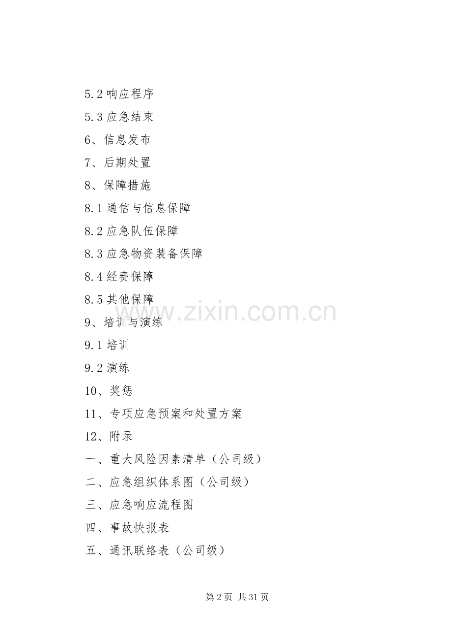 生产安全事故应急处置预案（全套）.docx_第2页