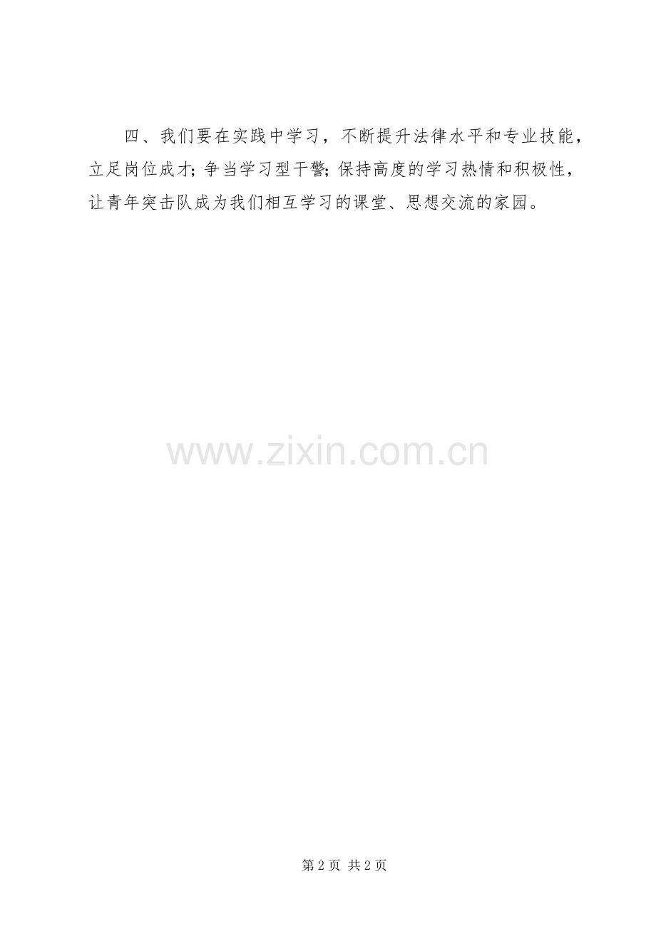 青年突击队代表表态发言稿.docx_第2页