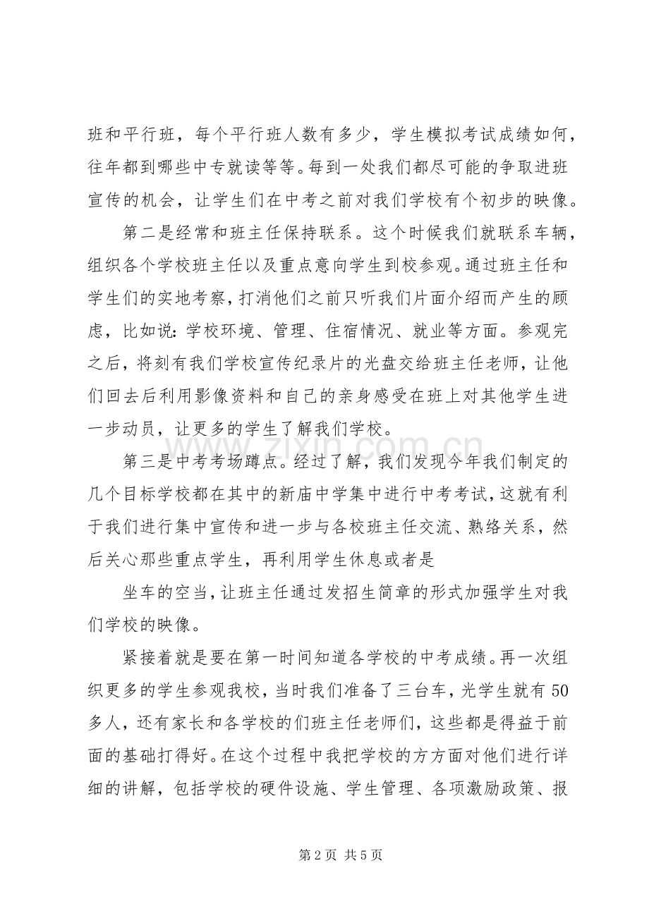 招生研讨会发言稿.docx_第2页