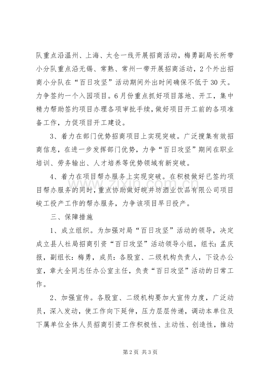 教育系统安全稳定百日攻坚工作实施方案 .docx_第2页