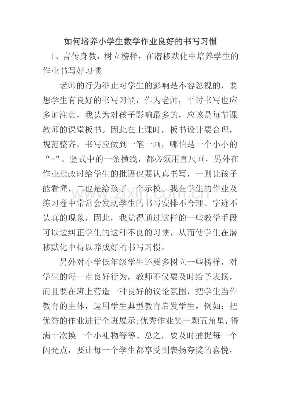 规范小学生数学作业的书写.doc_第1页