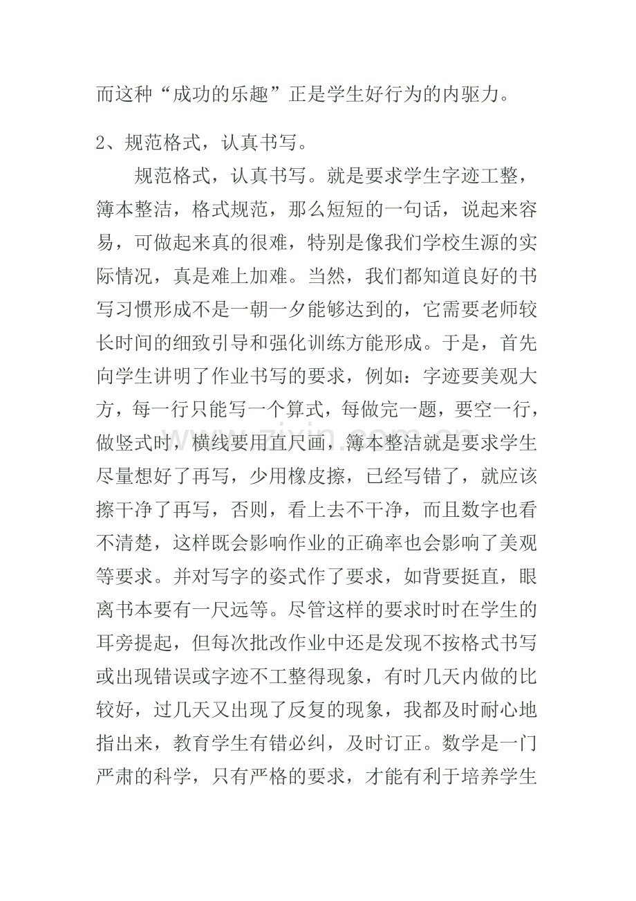 规范小学生数学作业的书写.doc_第2页