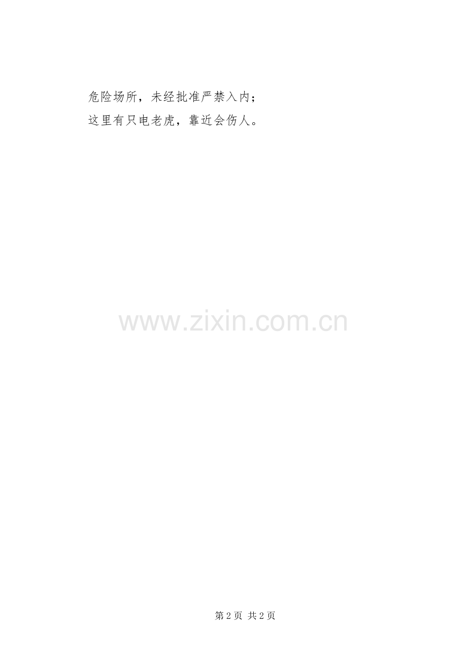 关于安全方面的标语.docx_第2页