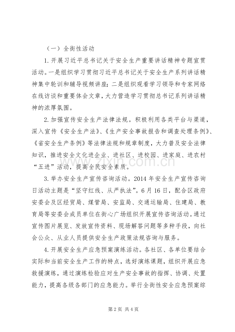 街道办事处安全生产工作实施方案.docx_第2页