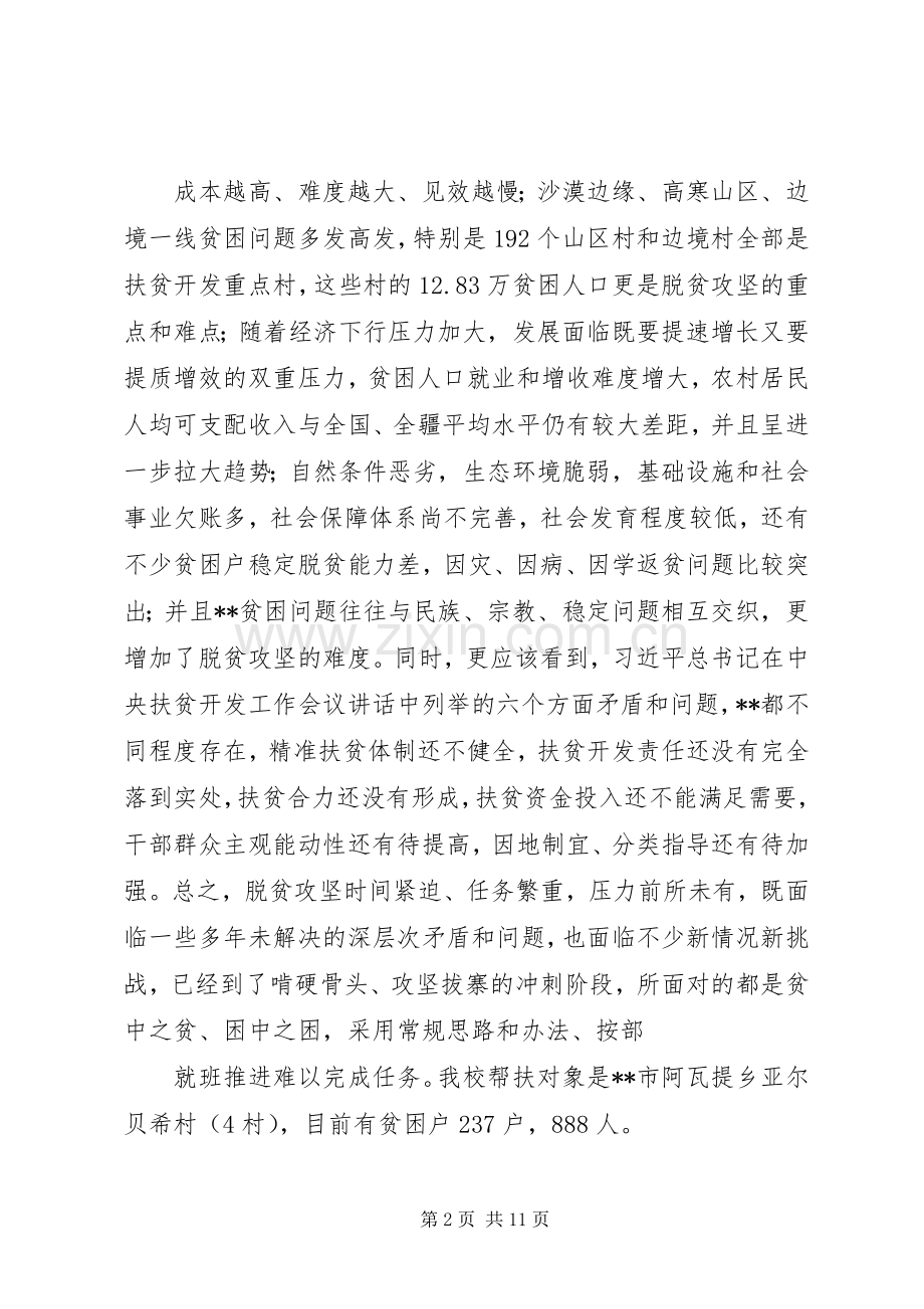 在大学领导来我县扶贫调研座谈会上的发言.docx_第2页