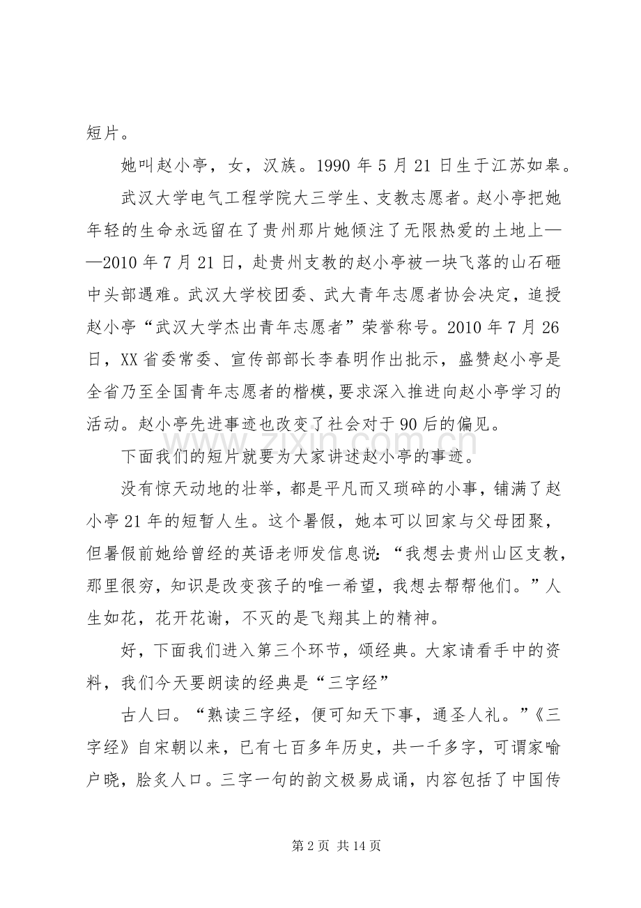 雪岸社区主持词.docx_第2页