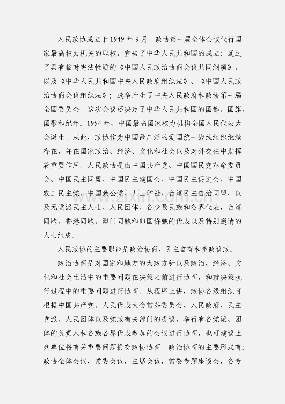 扬州民革界别政协委员到社区开展政协委员.docx_第2页