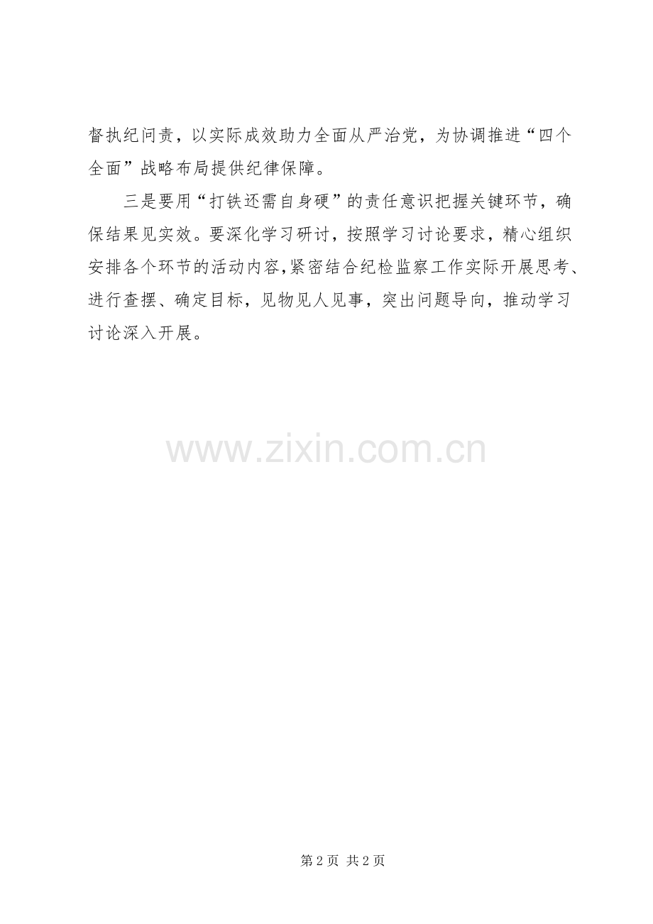 “讲看齐、见行动”学习讨论发言：看齐既要见思想更要见行动五篇.docx_第2页
