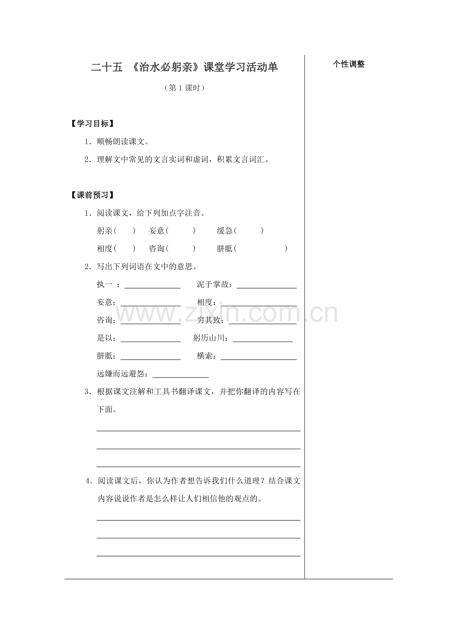 治水必躬亲活动单.doc_第1页