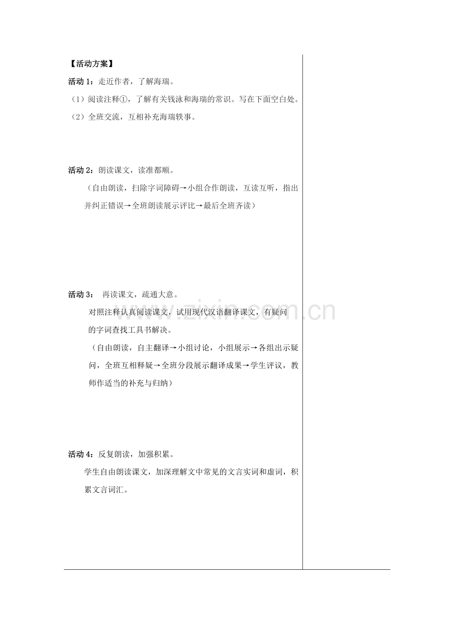 治水必躬亲活动单.doc_第2页