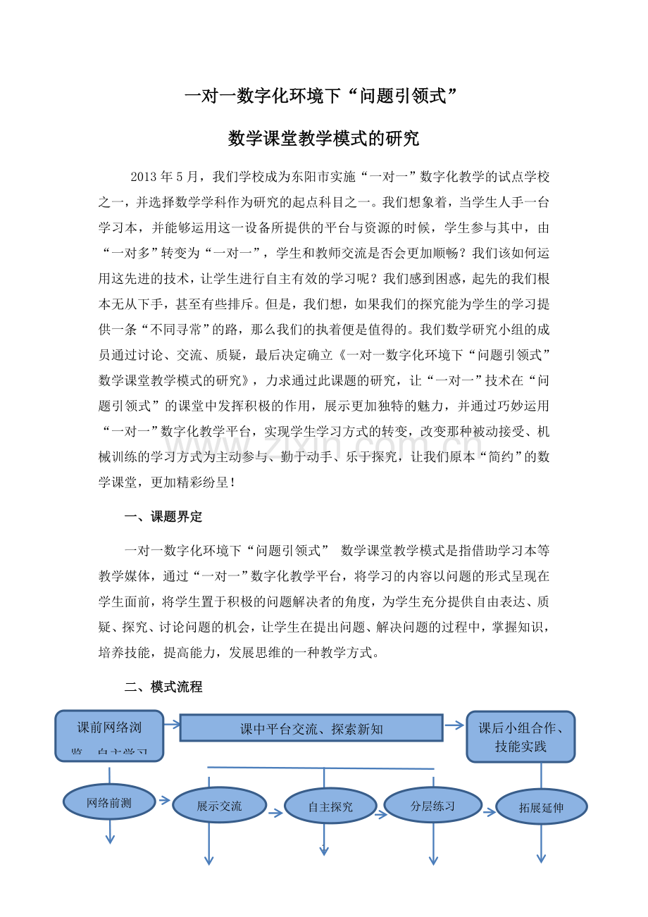 一对一数字化教学案例.docx_第1页