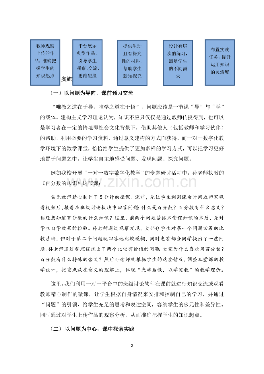 一对一数字化教学案例.docx_第2页