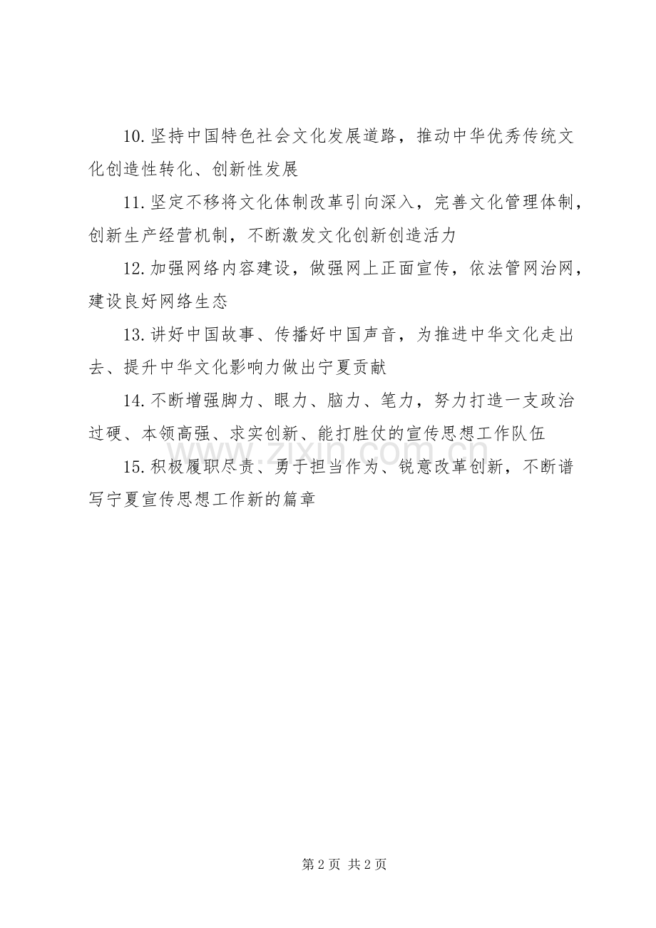 全区宣传思想工作会议宣传标语.docx_第2页