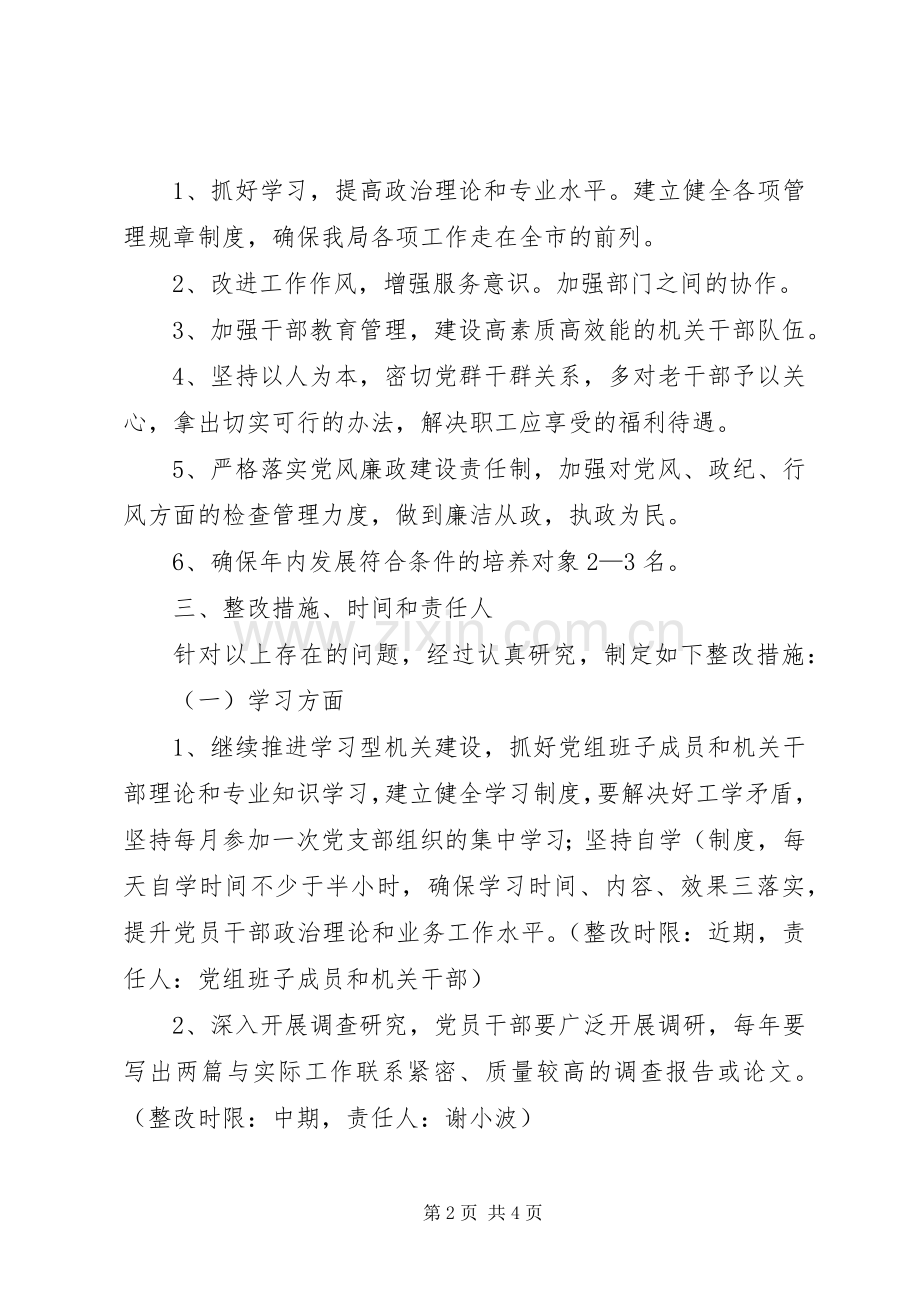 局党支部先进教育整改实施方案 (2).docx_第2页
