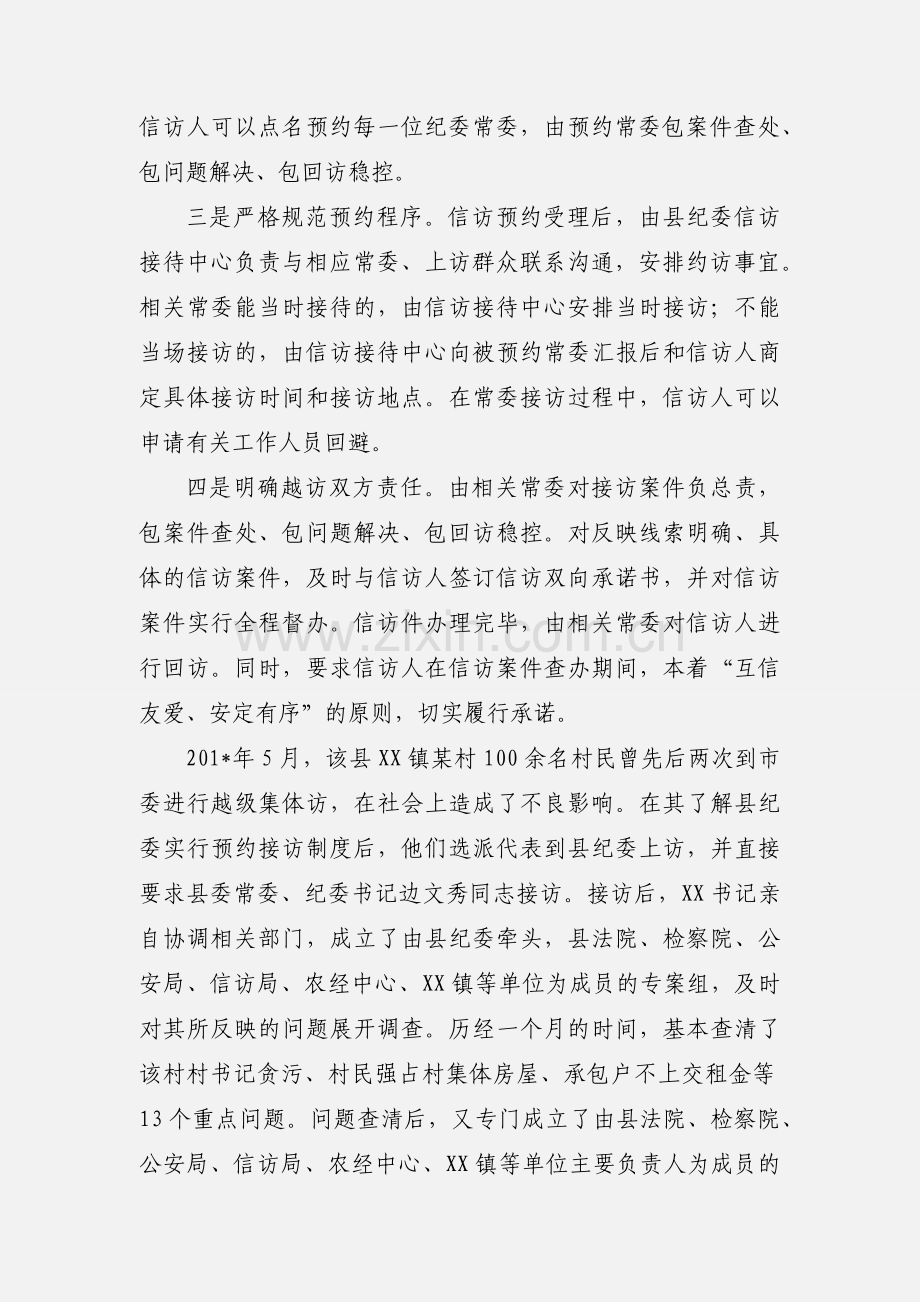 实施“阳光信访”构建诚信服务体系.docx_第2页