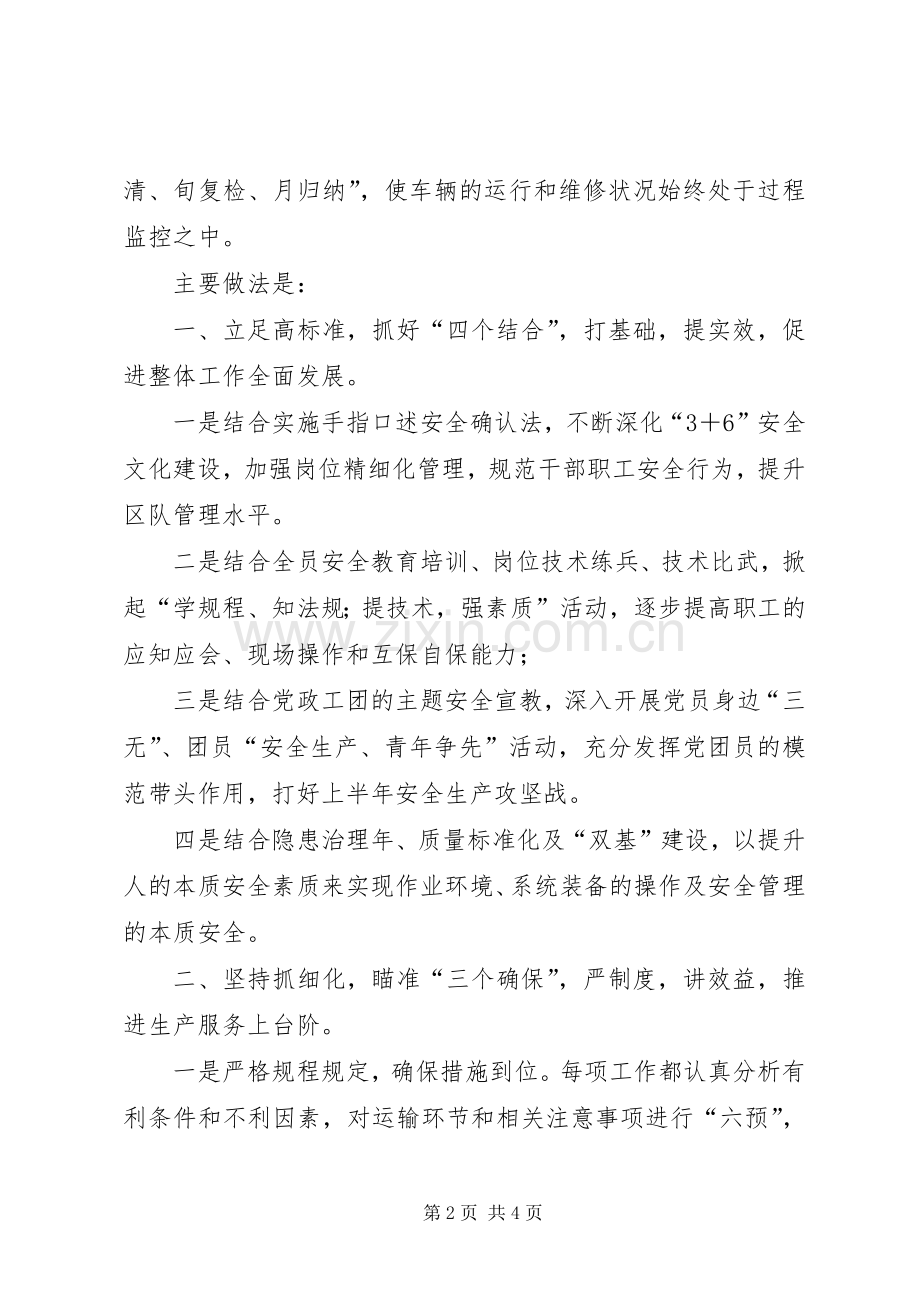 煤矿安全生产年方案 .docx_第2页
